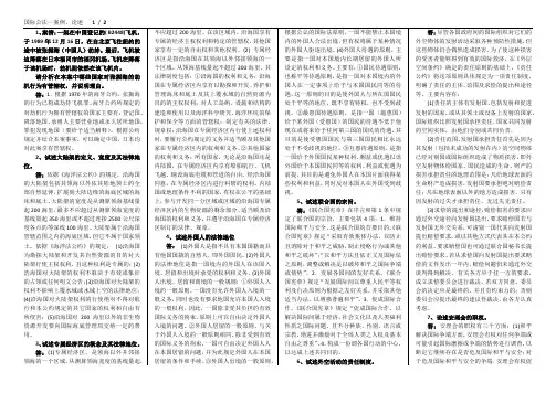 国际公法—案例、论述