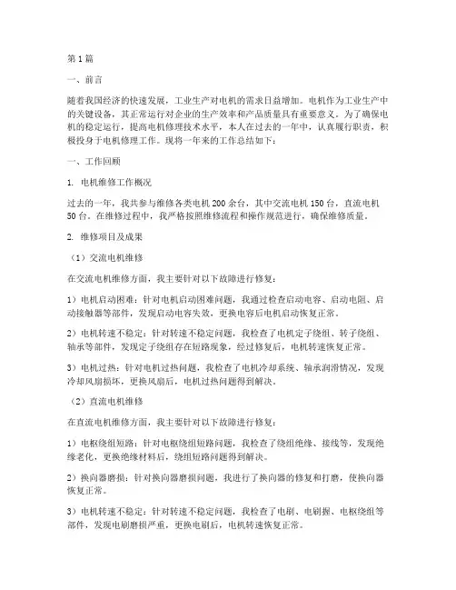 电机修理年度总结(3篇)