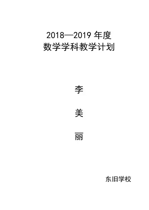 2018—2019教学计划