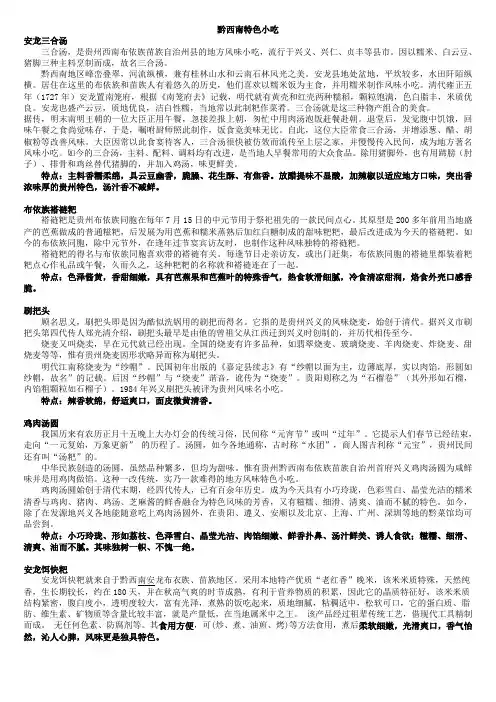 兴义特色文化