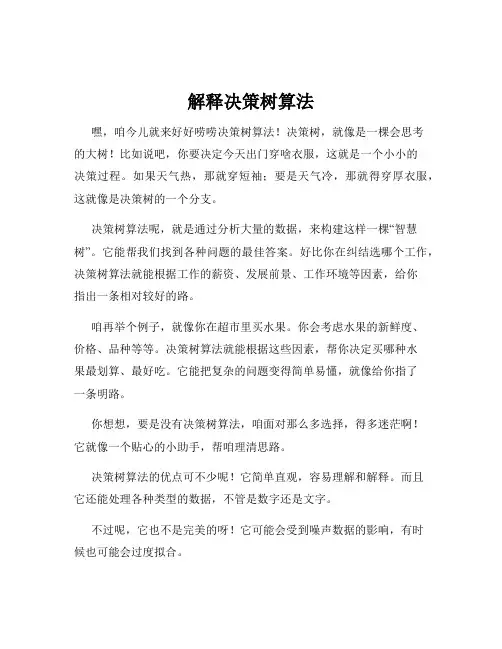 解释决策树算法