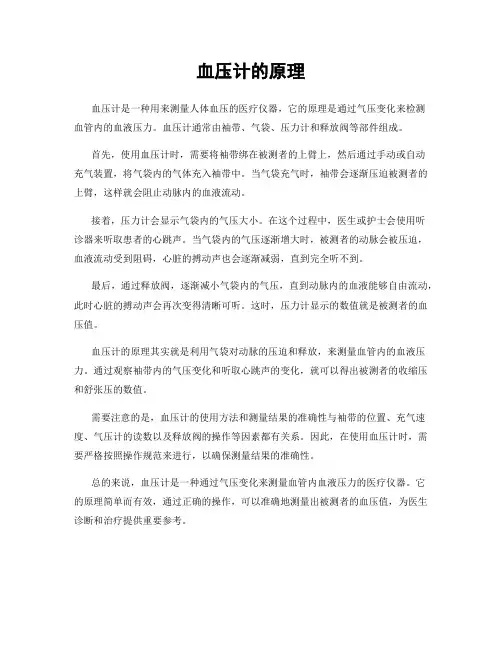 血压计的原理