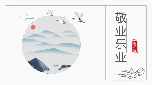第7课《敬业与乐业》课件(共25张PPT)语文九年级上册