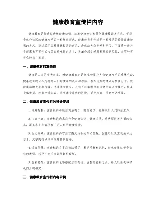 健康教育宣传栏内容