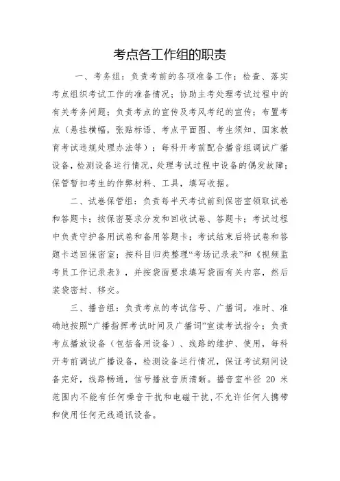 考点各工作组的职责
