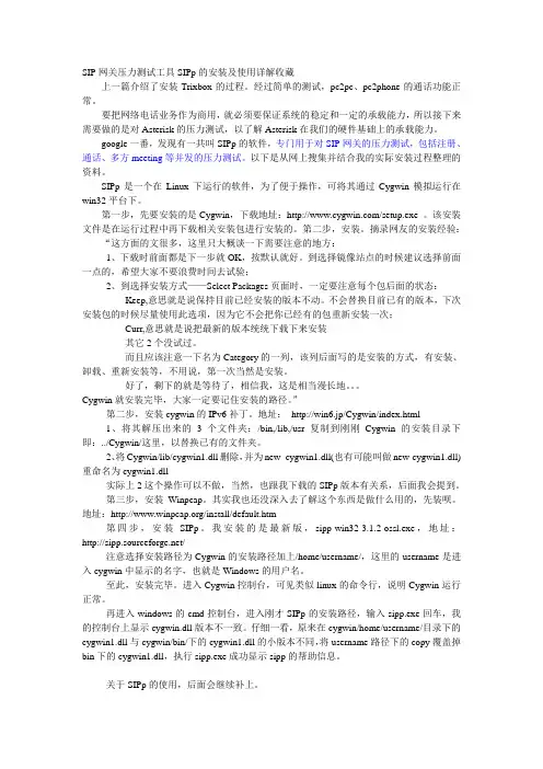 SIP网关压力测试工具SIPp的安装及使用详解收藏
