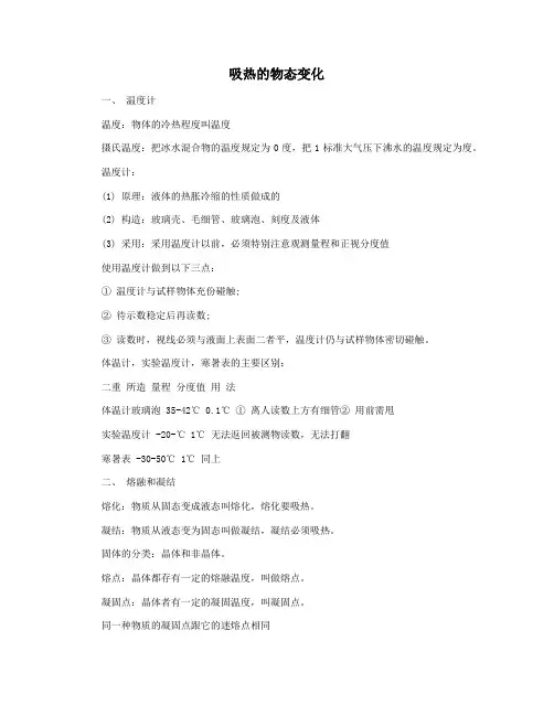 吸热的物态变化