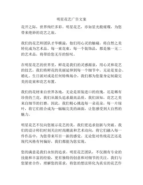 明星花艺广告文案