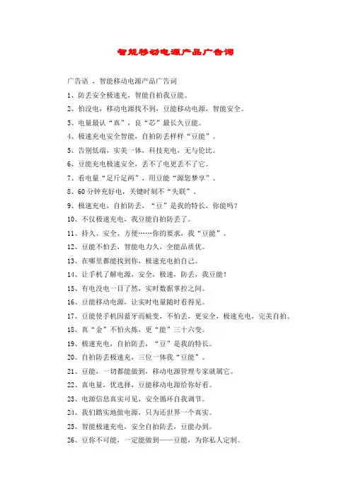 智能移动电源产品广告词