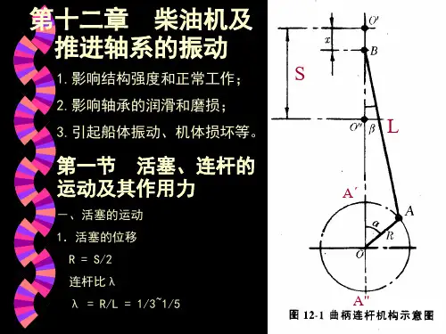 第十一章船舶主机轴系振动