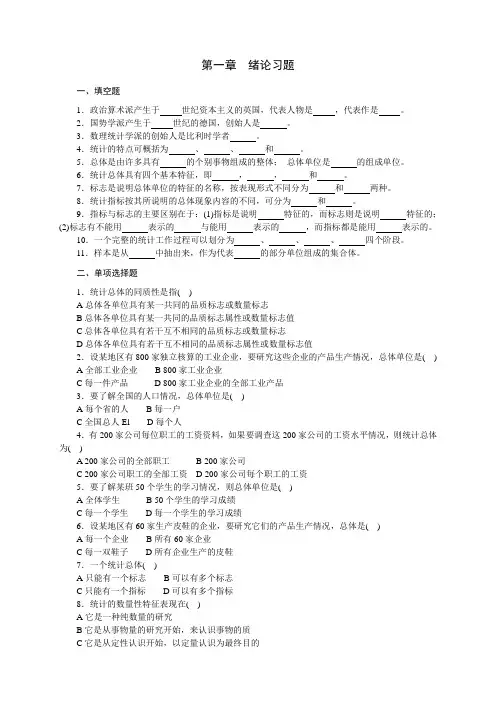 统计学原理第一章习题