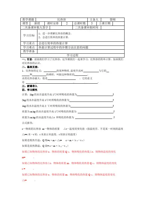 13.3比热容导学案(第二课时)