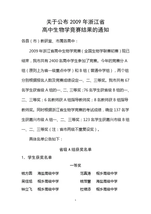 关于公布2009年浙江省