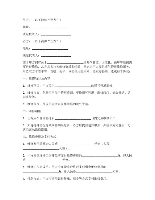 暖气管道维修合同协议书范本