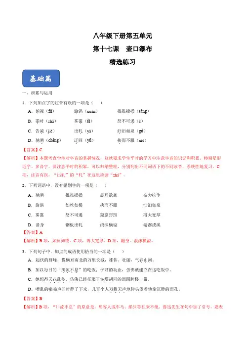 《壶口瀑布》精选练习(解析版)