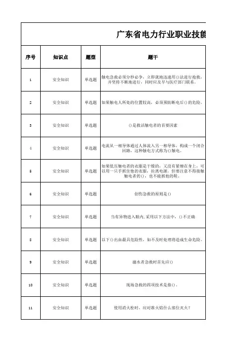 广东省电力行业技师题库—变电站值班员