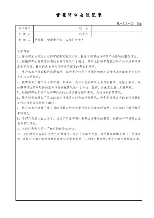 管理评审会议记录