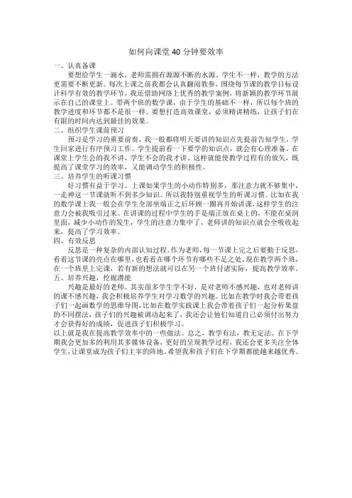 如何向课堂40分钟要效率