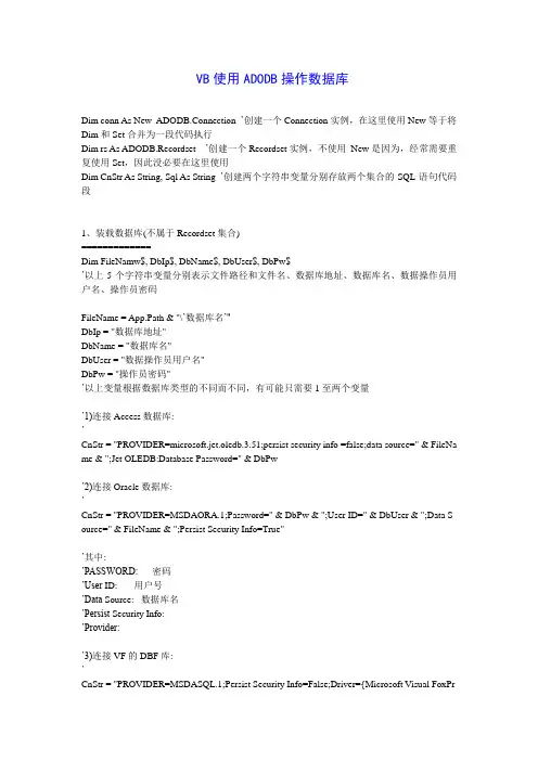 VB使用ADODB操作数据库
