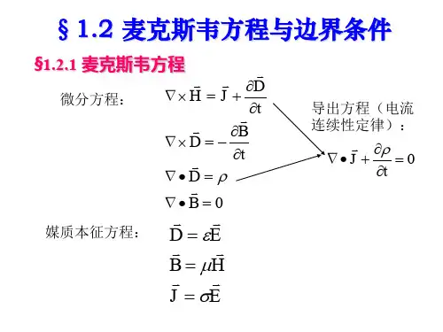 第一课微波技术第1章传输线理论