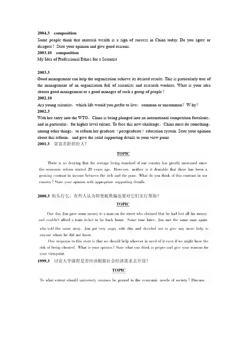 中科院博士英语往年作文题目及部分范文欣赏