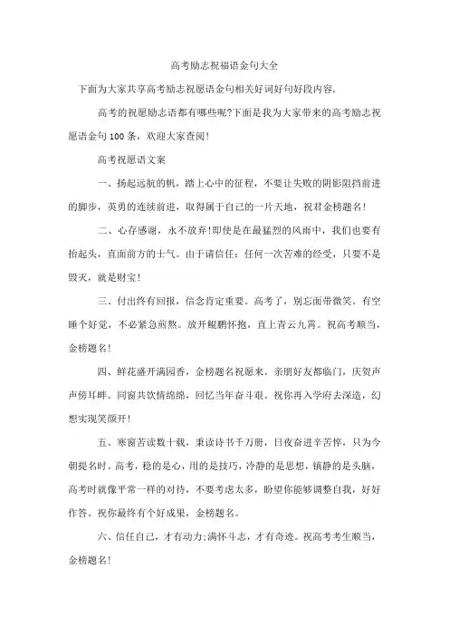 高考励志祝福语金句