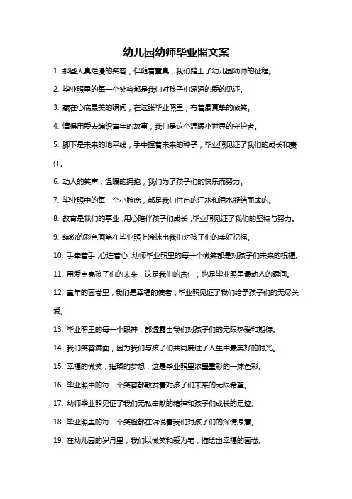 幼儿园幼师毕业照文案