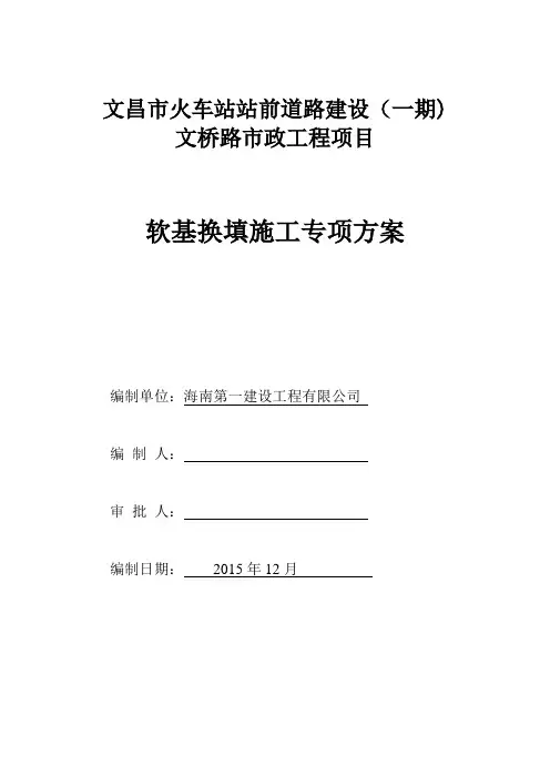 软基换填施工方案