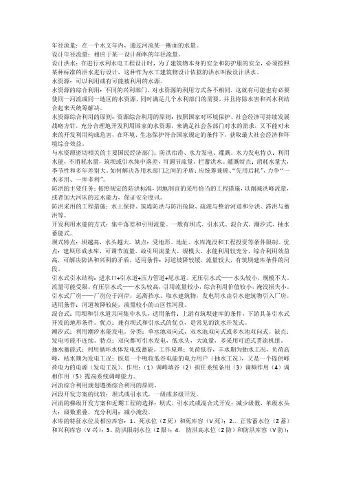 水能利用之ppt粘贴党整理版