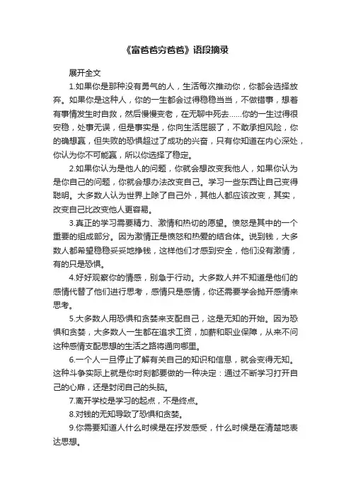 《富爸爸穷爸爸》语段摘录