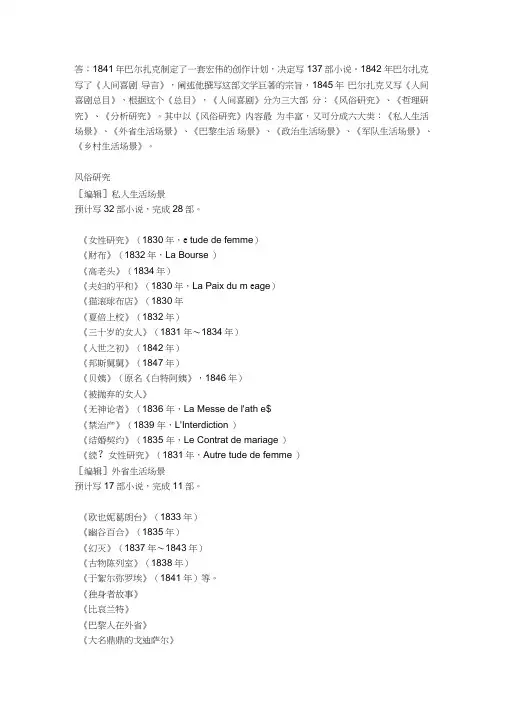 《人间喜剧》是如何分类的？各类有哪些主要作品