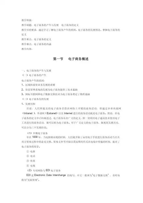 《电子商务概论》教案第一章