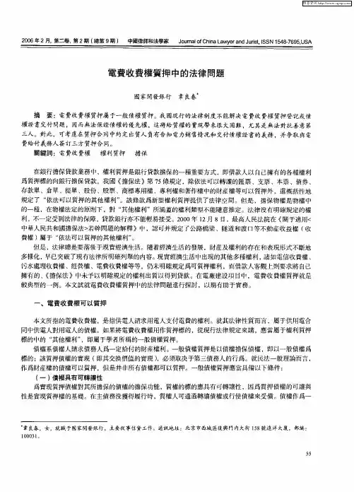 电费收费权质押中的法律问题