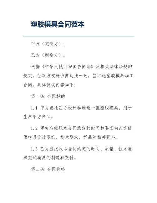 塑胶模具合同范本