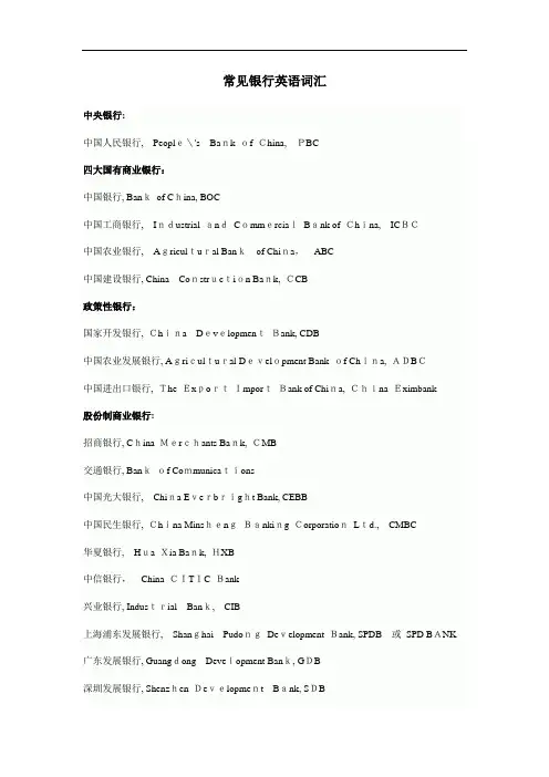 常见银行英语词汇各种银行术语和句子全面介绍