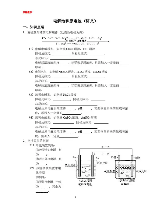 电解池和原电池经典题型讲解与习题