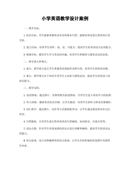 小学英语教学设计案例