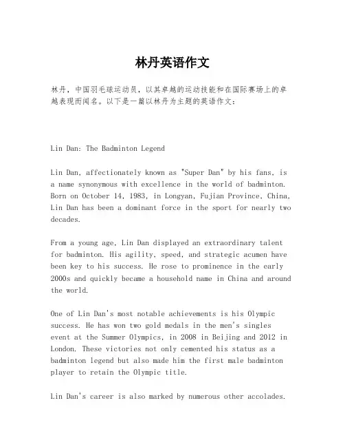 林丹英语作文