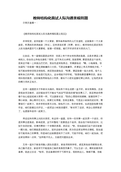 教师结构化面试人际沟通类模拟题