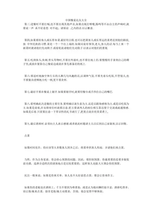 中国餐桌礼仪大全