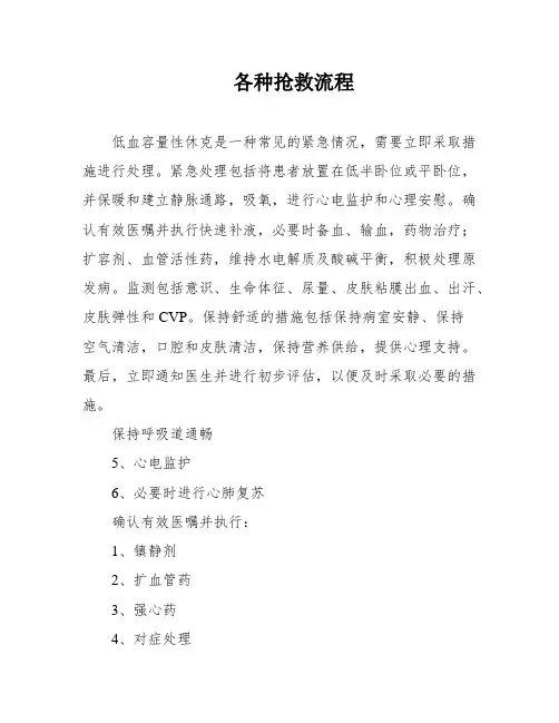 各种抢救流程