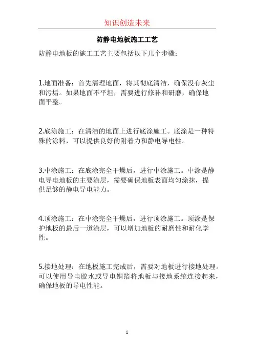 防静电地板施工工艺
