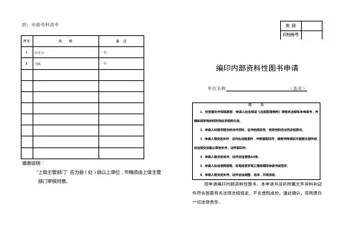 编印内部资料性图书申请