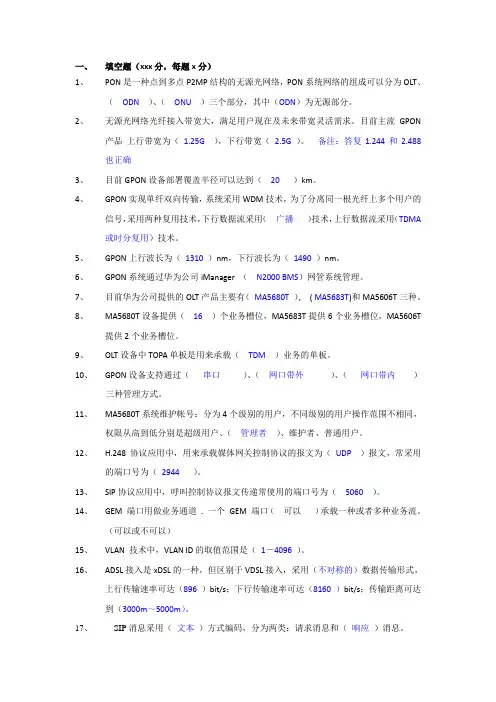 PON基础知识考试