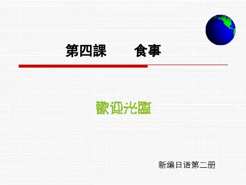 新编日语第二册
