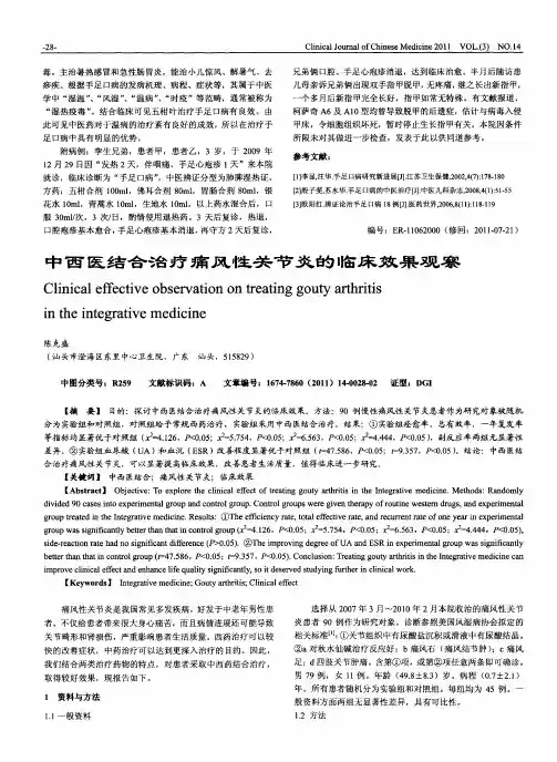 中西医结合治疗痛风性关节炎的临床效果观察