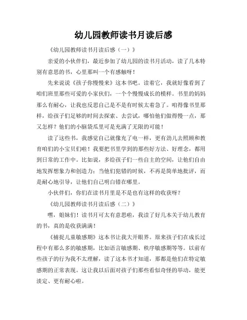 幼儿园教师读书月读后感
