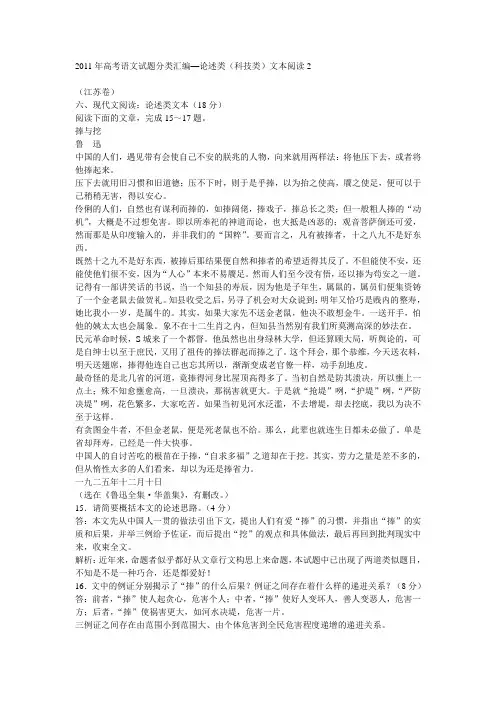 2011年高考语文试题分类汇编——科技文阅读