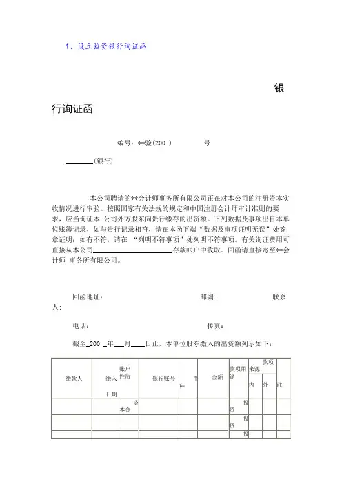 函证格式