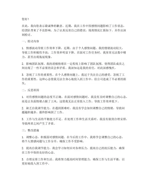 感情万能检讨书